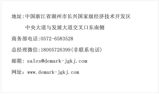 德瑪克聯系我們1.jpg