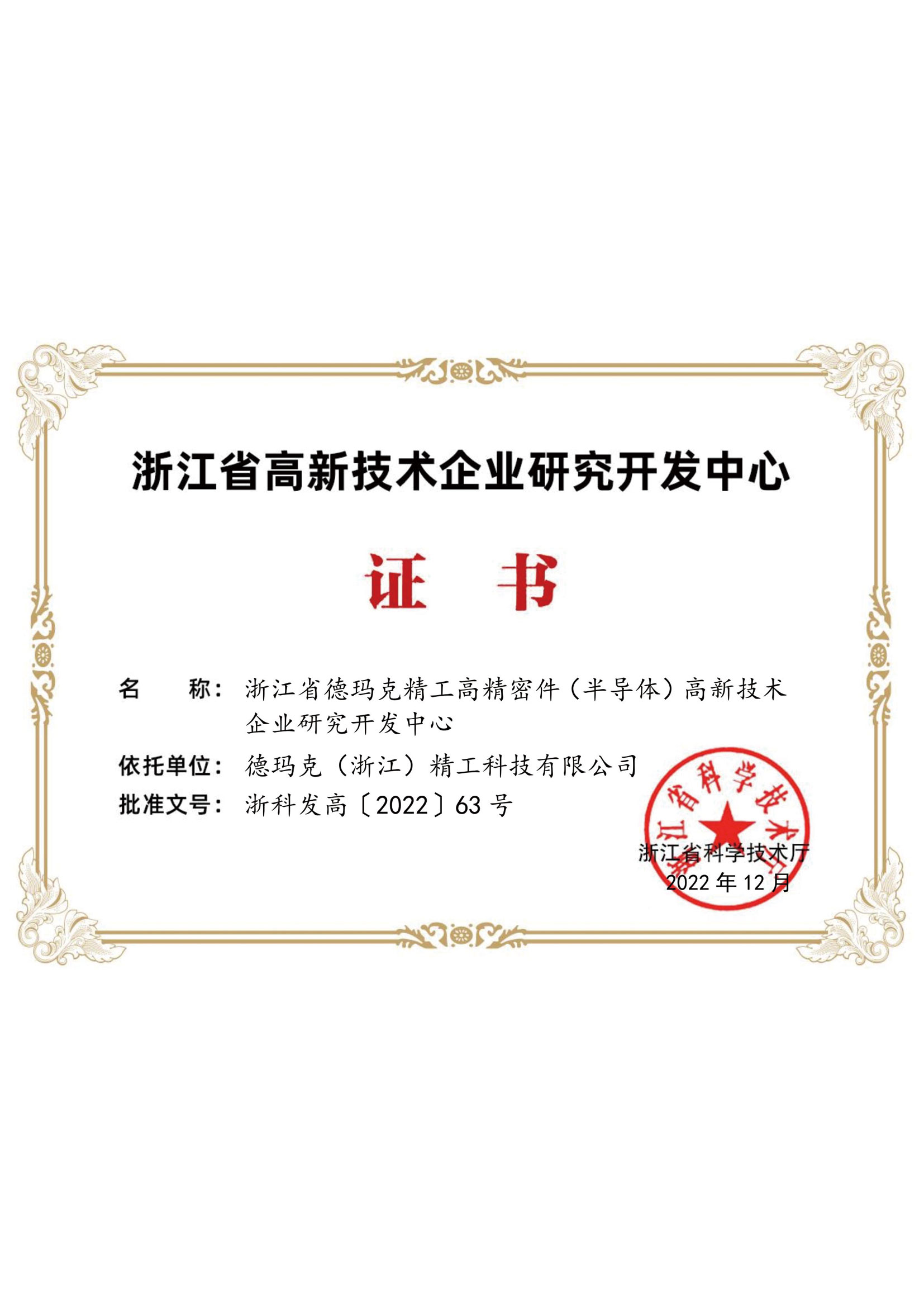 高企研發中心證書